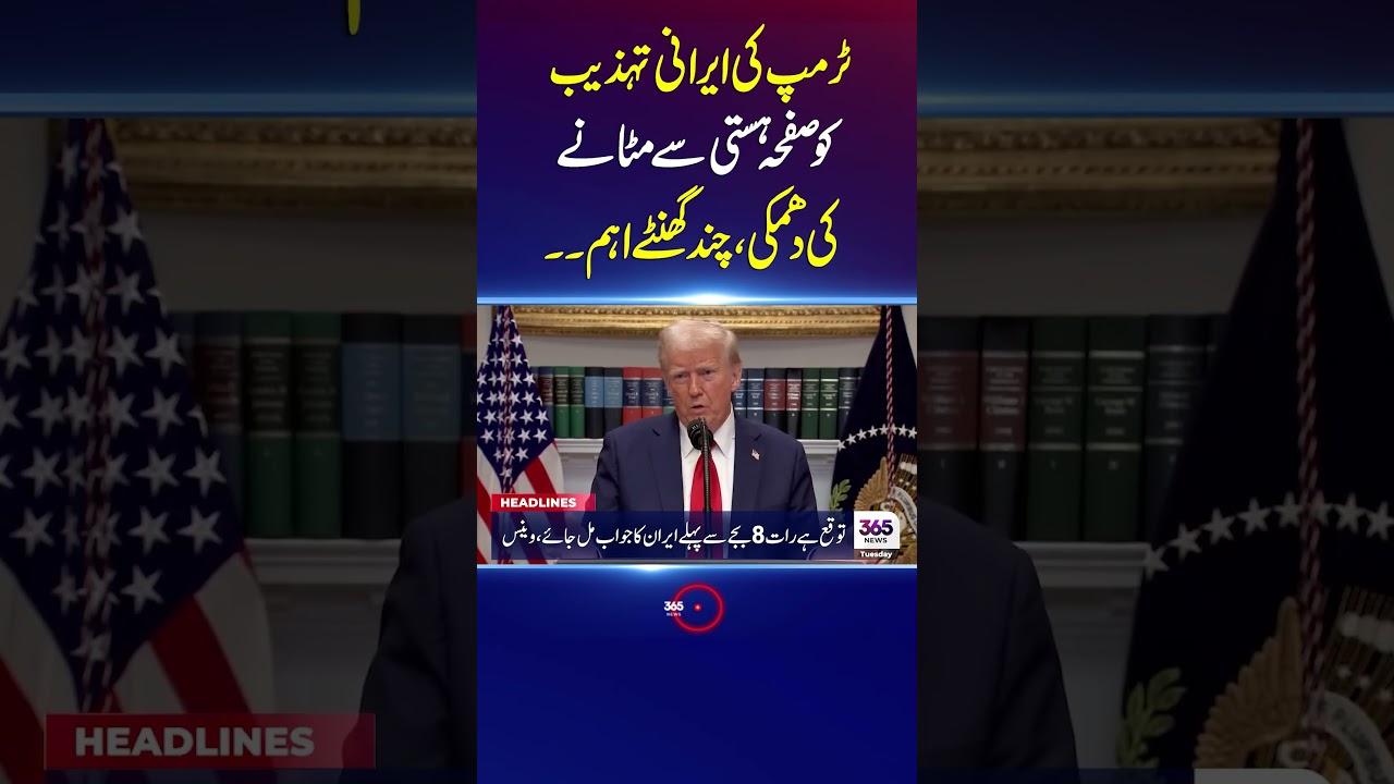 Global Tensions Rise: Trump&rsquo;s Harsh Warning to Iran | What Happens Next? | 365 Plus