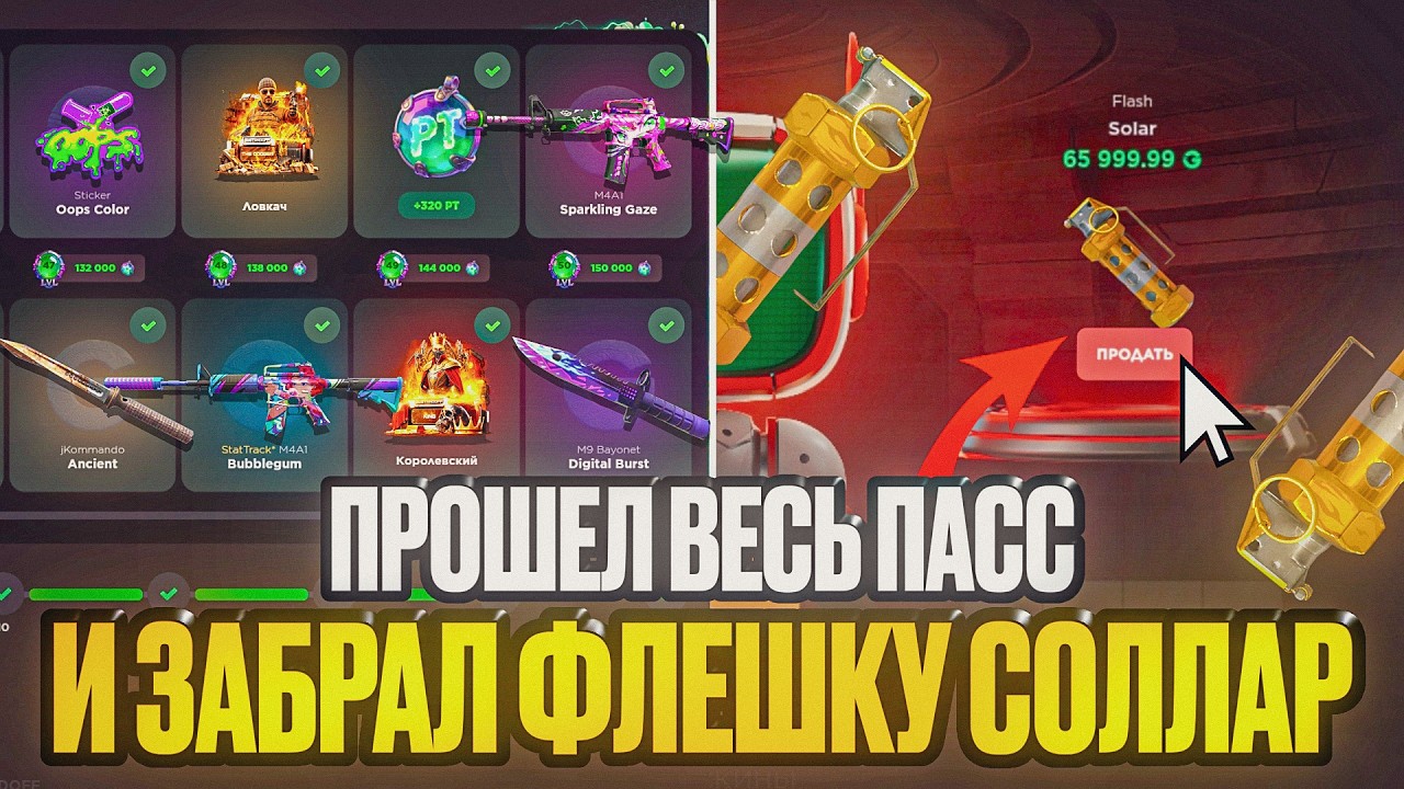 ПРОШЕЛ ВЕСЬ ПАСС И ЗАБРАЛ ФЛЕШКУ СОЛЛАР НА GGSTANDOFF | С ПРОМОКОДА НА GGSTANDOFF