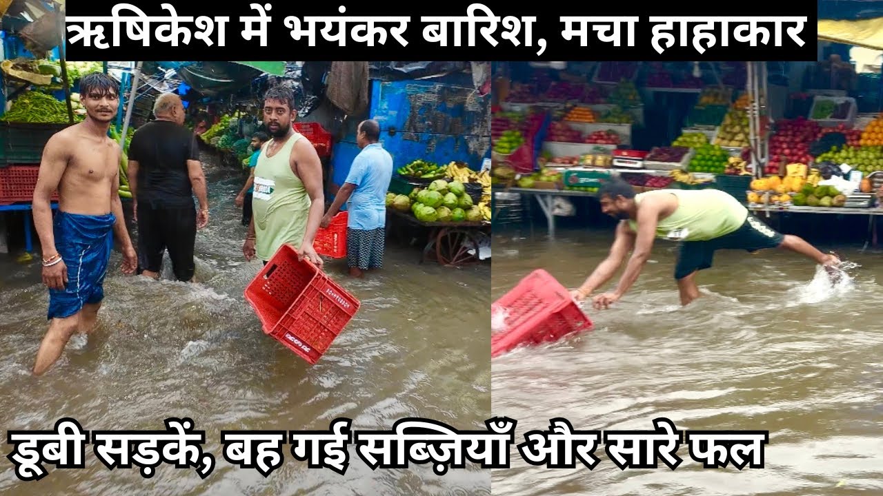 Heavy Rainfall In Rishikesh|| सब्जियाँ फल बह गए नालों में || अभी कुछ दिन मत आना यहाँ। 