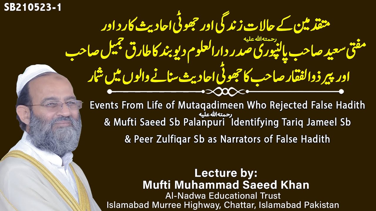 Mufti Saeed Palanpuri RA Identifying Tariq Jameel & Peer Zulfiqar Sb as Narrators of False Hadith
