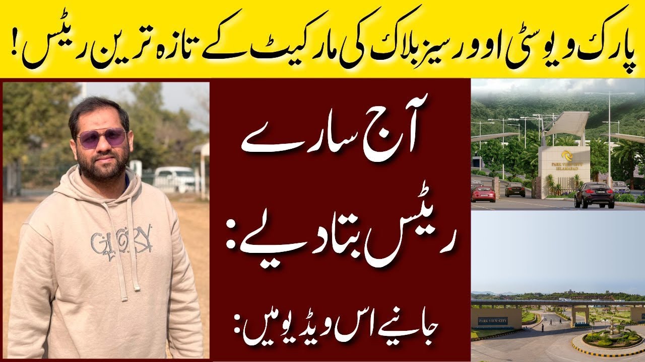 Park View City Islamabad | Park View City Overseas Block Rates Updates | Investment Updates | 2026