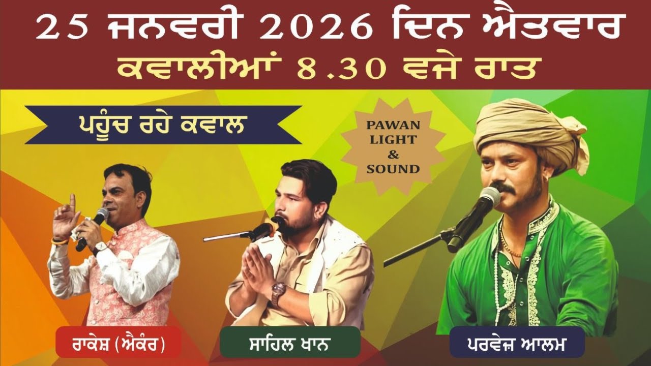 🛑 3ਜਾਂ ਸਲਾਨਾ ਉਤਸਵ ਸਾਈ ਲਾਡੀ ਸ਼ਾਹ ਜੀ ਦੀ ਯਾਦ ਵਿੱਚ ਲਾਲ ਭਵਨ, ਪ੍ਰਤਾਪ ਬਾਗ, ਜਲੰਧਰ