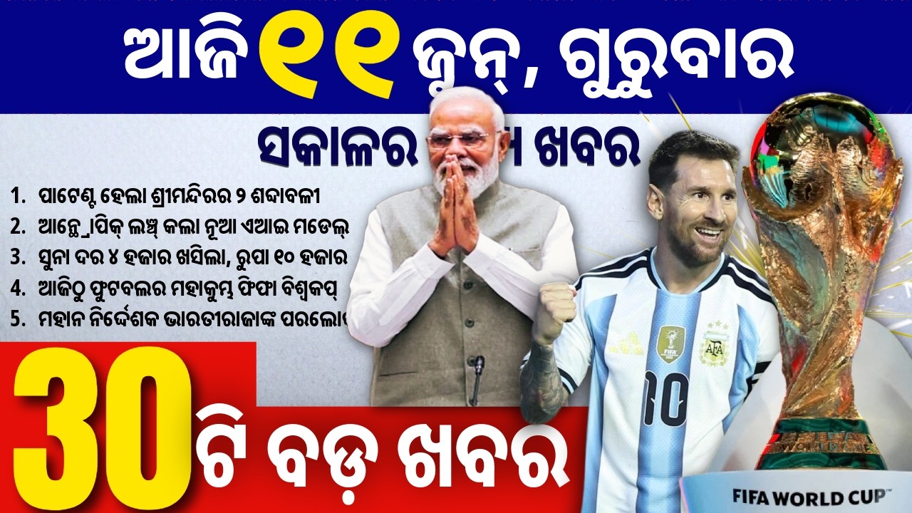 FIFA World Cup 2026 Begins: PM Modi's Record Tenure & Today's Top Headlines
