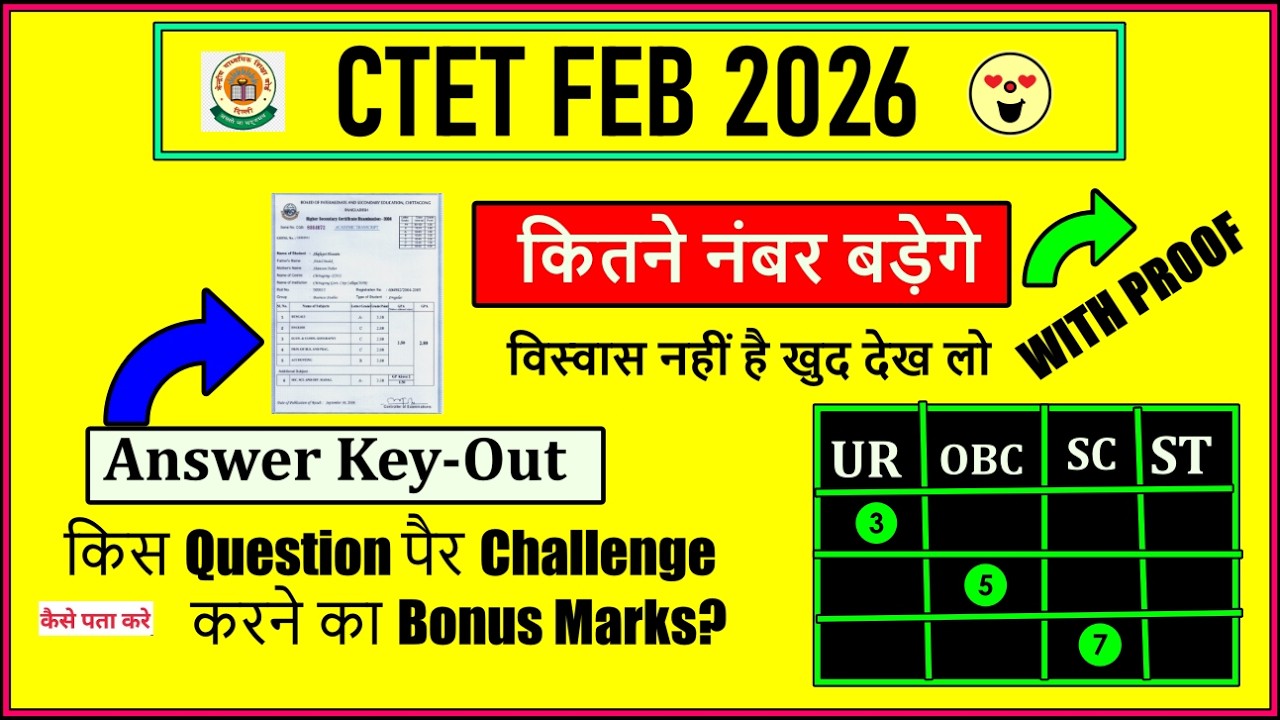 CTET 2026 FEB EXAM | CTET  RESULT EXPECTED DATE | QUALIFYING MARKS CHANGE | SCORE INCRESE & DECRESE