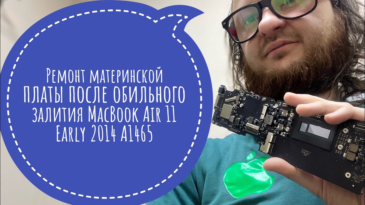 Ремонт материнской платы MacBook Air 11 Early 2014 A1465 после залития индийского чая