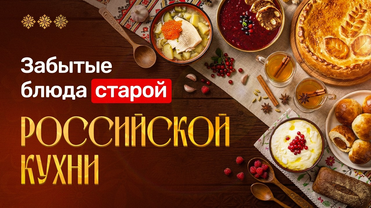 Ваши предки ЕЛИ ЭТО 400 ЛЕТ НАЗАД! Забытые блюда крестьян и дворян!
