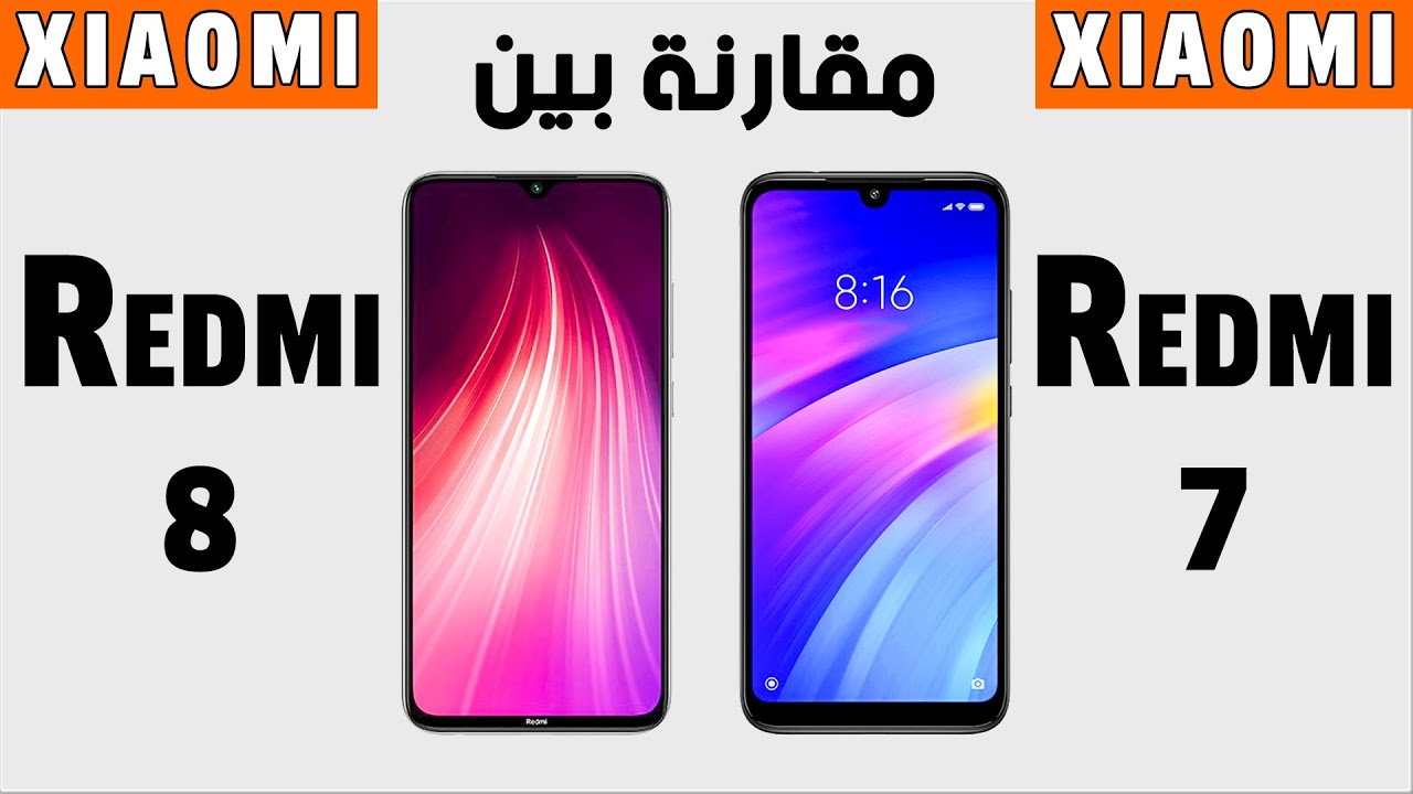 مقارنة بين هاتفين شاومي ريدمي نوت 8 و شاومي ريدمي نوت 7 | Xiaomi Redmi Note 8 vs Xiaomi Redmi Note 7