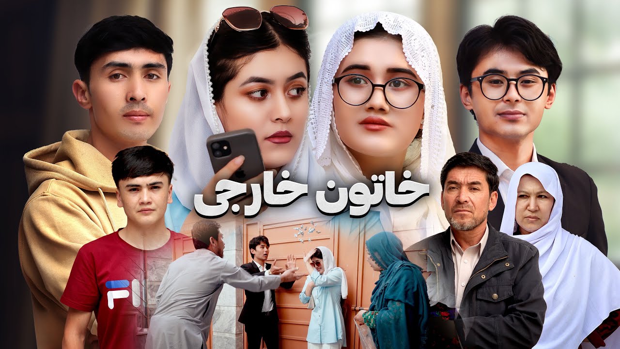 داماد زن خارجی دارد | New Hazaragi Drama | People Media رسانه مردم