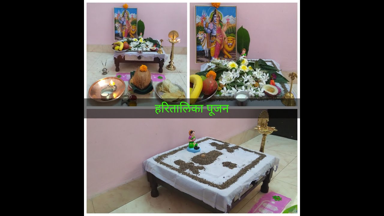 हरितालिका पूजा संपूर्ण विधी, पूजा साहित्य सहीत...hartalika pooja
