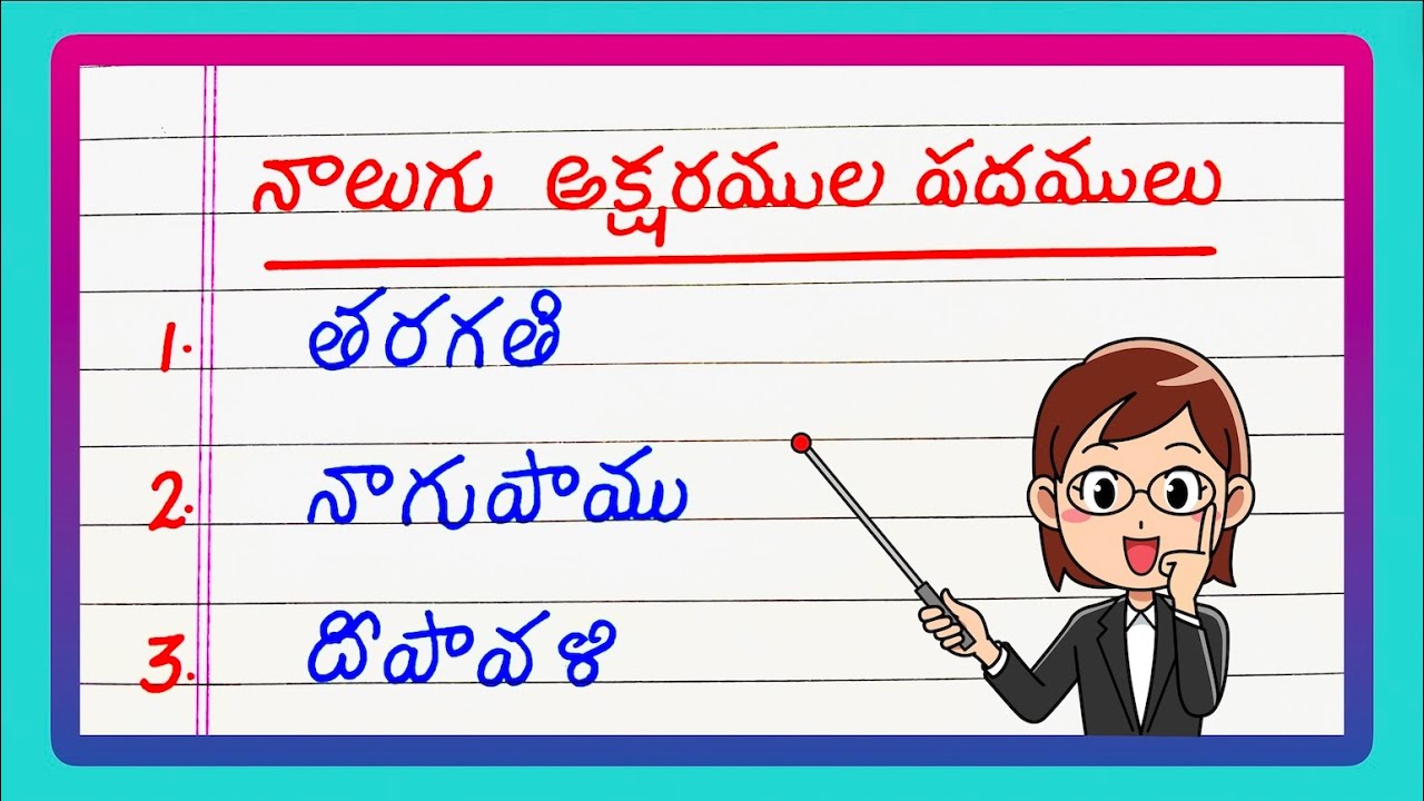Four Letter Words in Telugu | 10 Four Letter Words | Naalugu Aksharala Padamulu | Updated Video