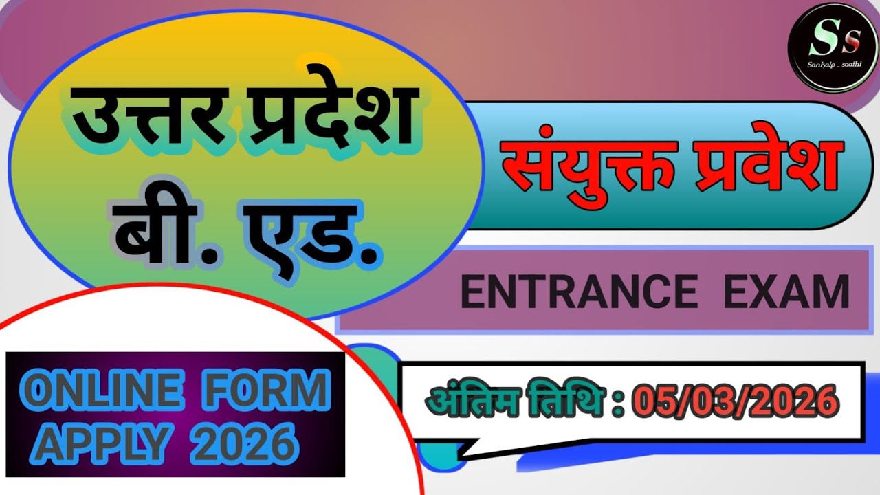 UP BED JEE 2026 ENTRANCE EXAM FORM KAISE BHARE || STEP BY STEP || EASY METHOD || 295