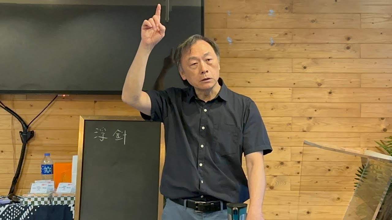 2023-08-03 「樂活新中年」主辦 袁康就博士講座：「內丹氣功打坐」