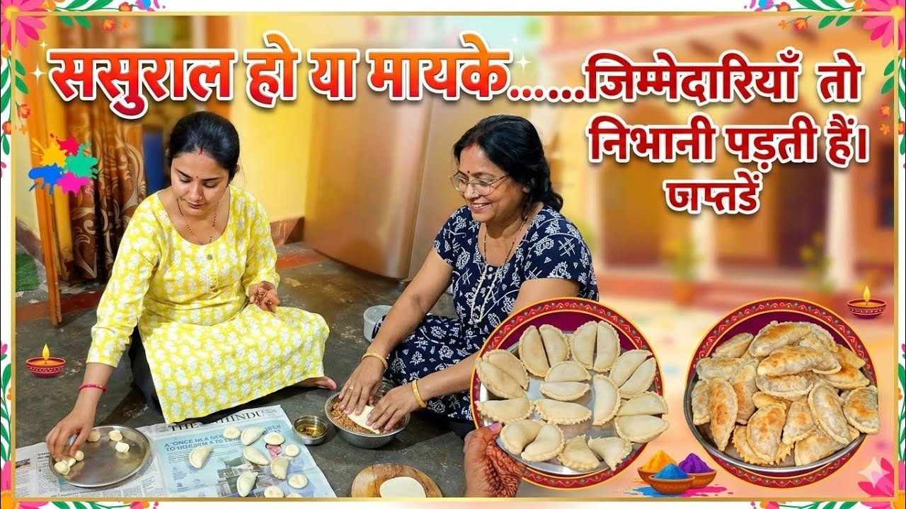 🌺ससुराल हो या मायके ज़िम्मेदारियां तो हर जगह निभानी पड़ती है 🤷 दोनों मां बेटी ने मिलकर बनाई ढेरों❤️