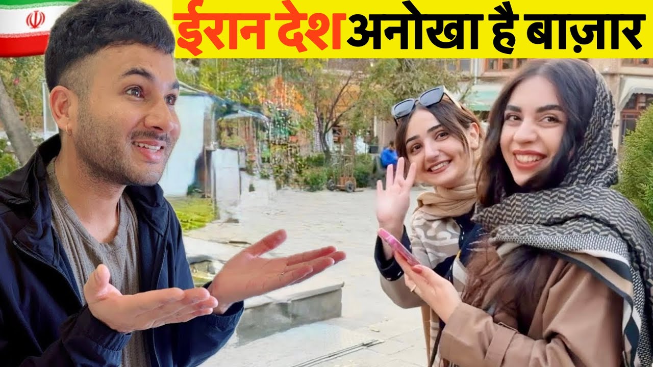 Iran 🇮🇷 Market Vlog / लड़कियां ही लड़कियां ! ईरान देश का ऐसा बाज़ार ।