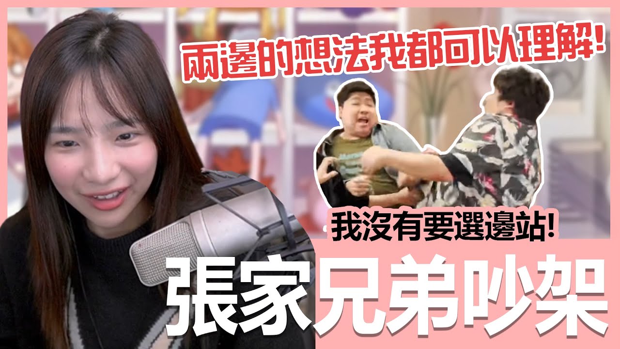 【實況精華】我沒有要選邊站，兩邊我都可以理解！｜貝莉莓