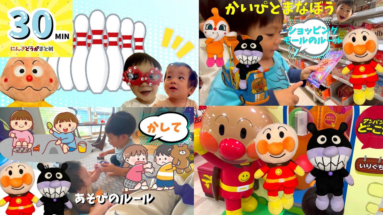 かいぴと遊びのルールを学ぼう！2025年人気動画まとめ30分★とまとまと　Learn the rules of playing 30 min the vest movies ★ tomatomato