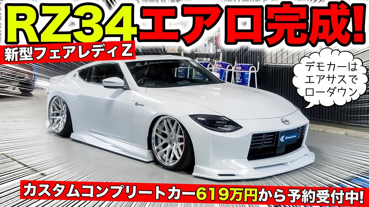 新型フェアレディＺ（RZ34）のエアロパーツが完成しました｜KUHL Racing NISSAN FAIRLADY Z