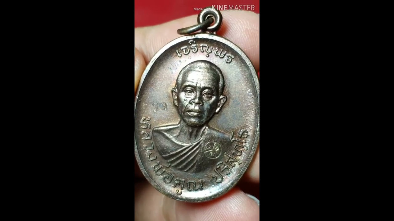 EP. 14 รีวิวเหรียญหลวงพ่อคูณ รุ่น เจริญพรบน ปี 36 บล็อคม.ขีด