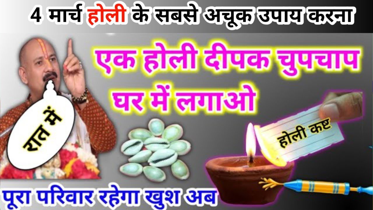 आज रात एक होली दीपक जरूर जलाना | aaj ka deepak | holi ka deepak #holifunny #holi 