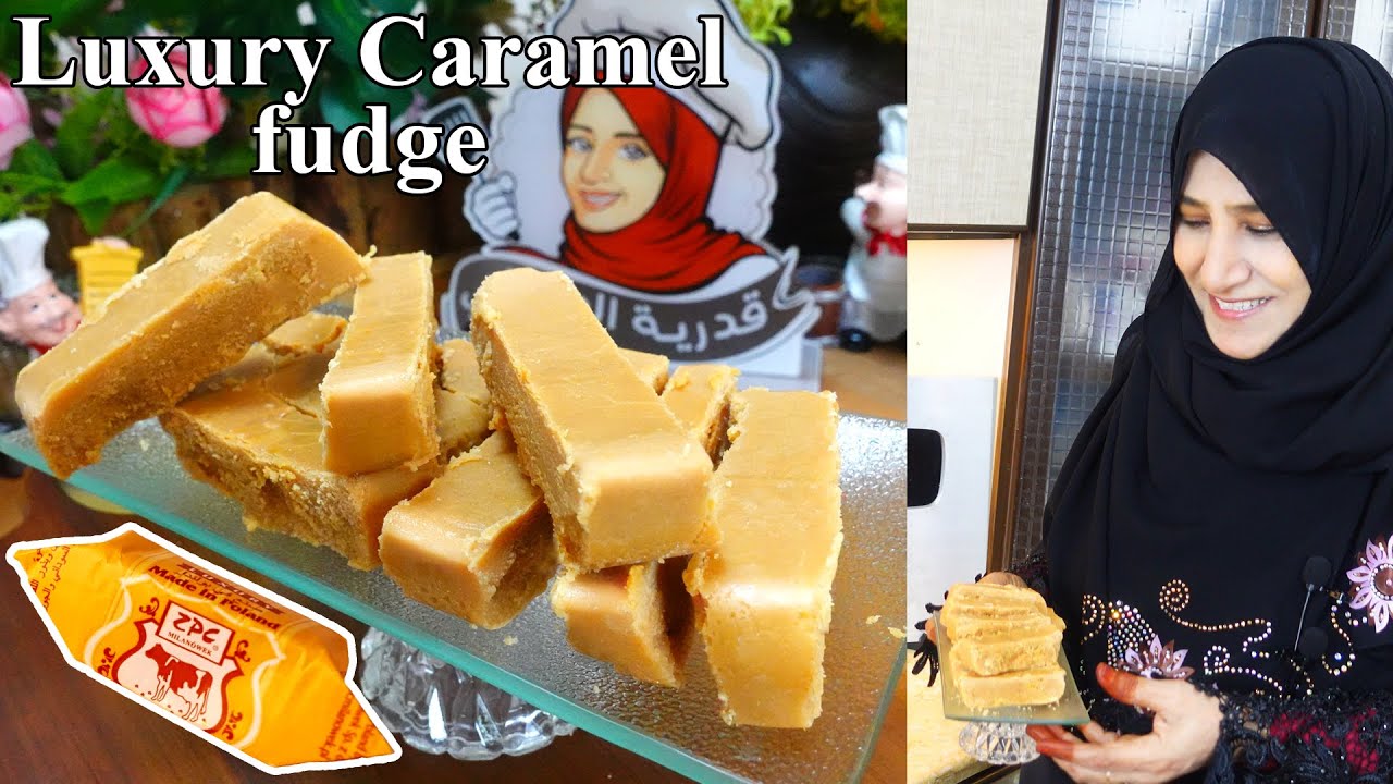 حلاوة البقرة بمواد اقتصادية و بسيطة😋🍴  حلوى جميلة تذوب في الفم 🍬  | Luxury caramel fudge recipe