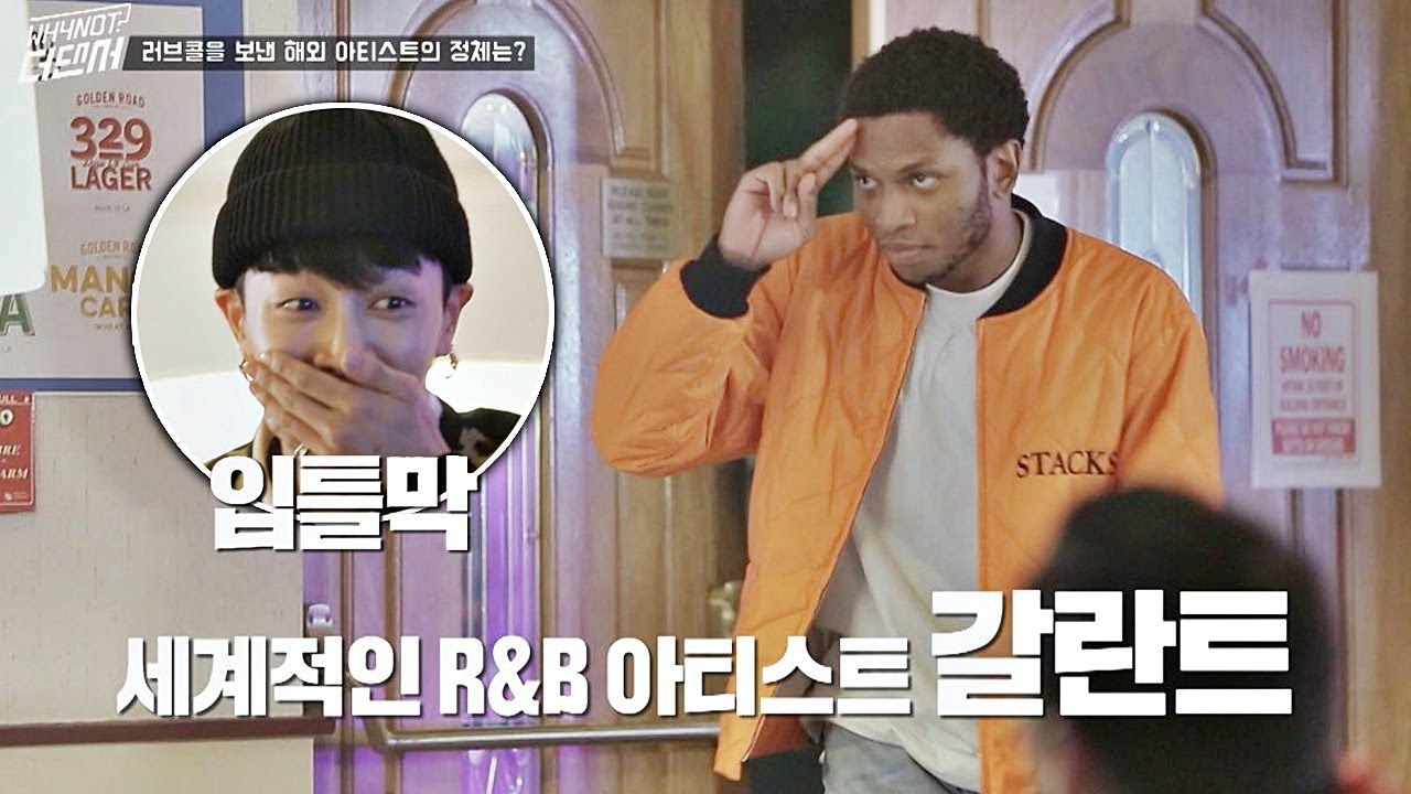 (입틀막) 세계적 아티스트 '갈란트(Gallant)'가 와이낫에 떴다!!  WHYNOT-더 댄서(The dancer) 5회