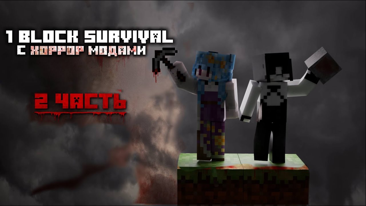 one block survivle НО нам мешают ХОРРОР МОДЫ! Minecraft horror let'splay