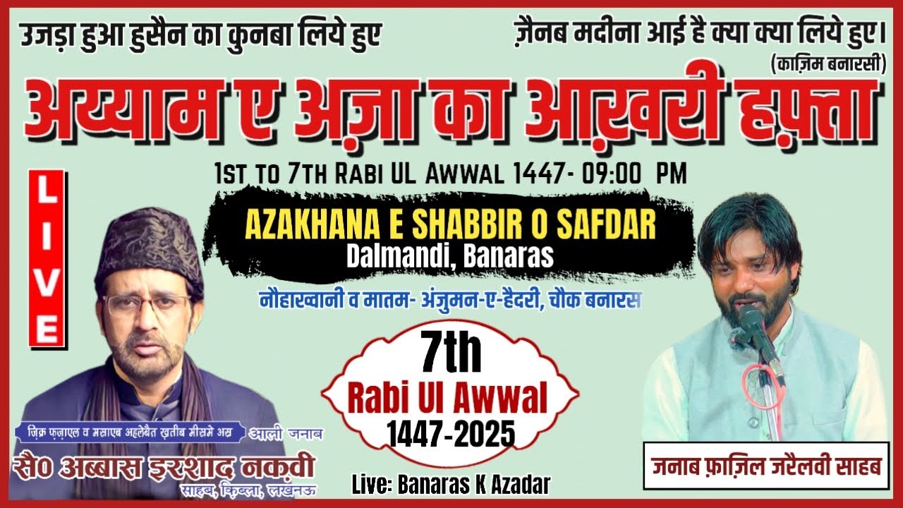 HD LIVE:-🔴 अय्याम ए अज़ा का आख़री हफ़्ता || 7th MAJLIS || AZAKHANA SHABBIR O SAFDAR DALMANDI BANARAS