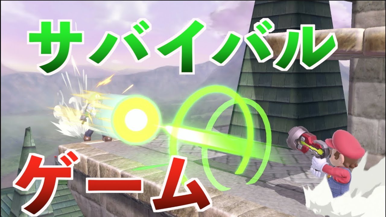スマブラでサバゲーやったら神ゲーすぎた【スマブラSP検証】