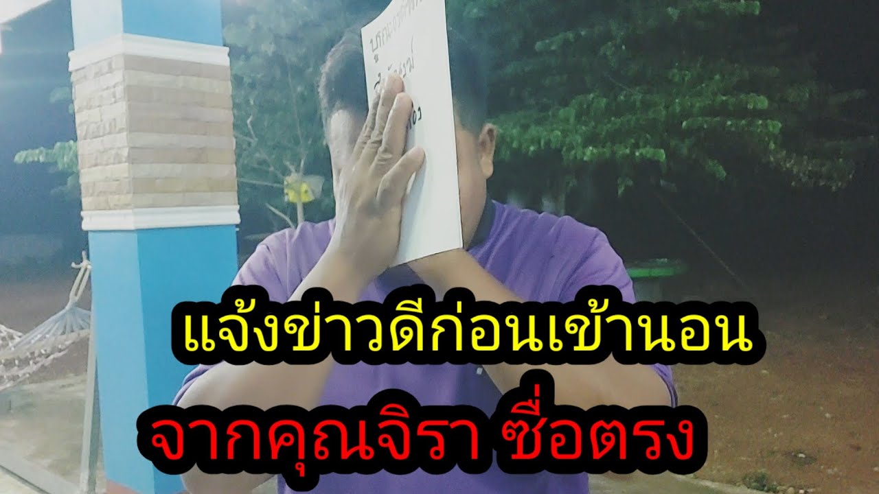 ข่าวดีก่อนเข้านอน จากคุณจิรา ซื่อตรง ร่วมสร้างองค์พระ#จิตอาสา 
