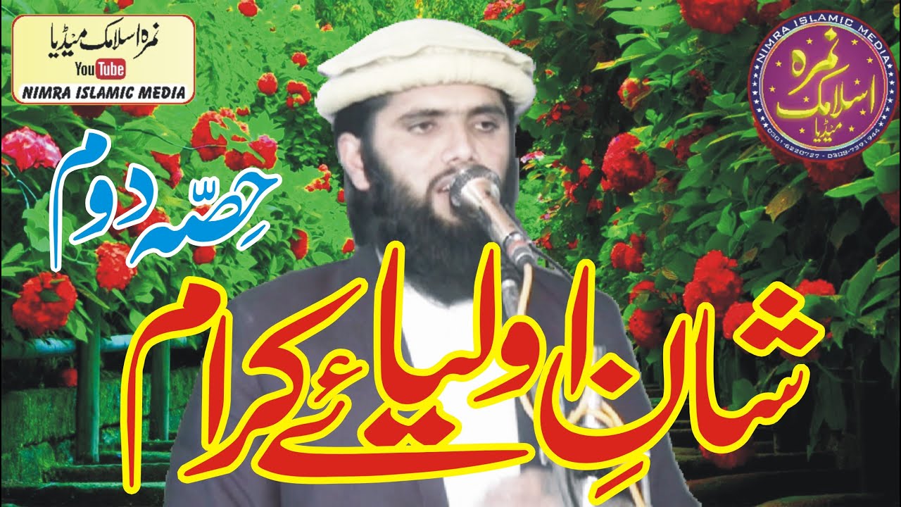 Beautiful Speech 2020 By Qari Abdullah Salfi Topic : Shan E Auliya(Part2)