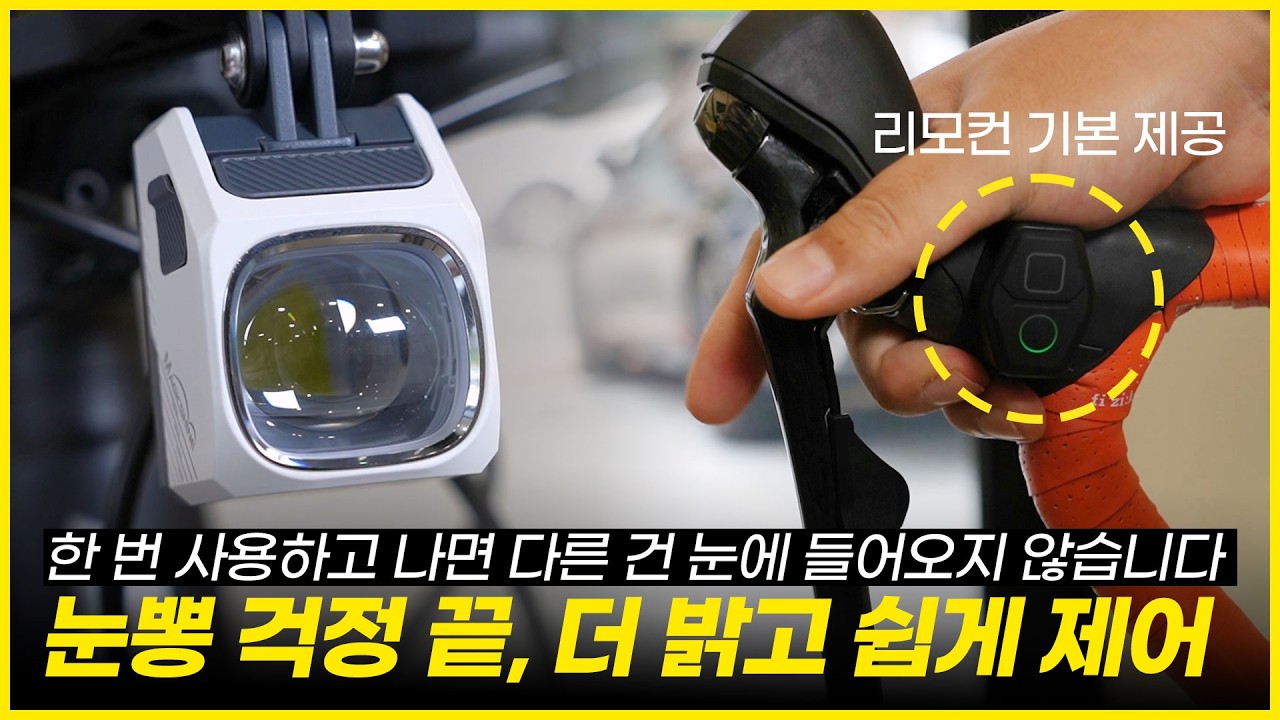 모든걸 다 갖춘 자전거 전조등 매직샤인 에보 1700 이제 다른걸 못 쓰겠네요