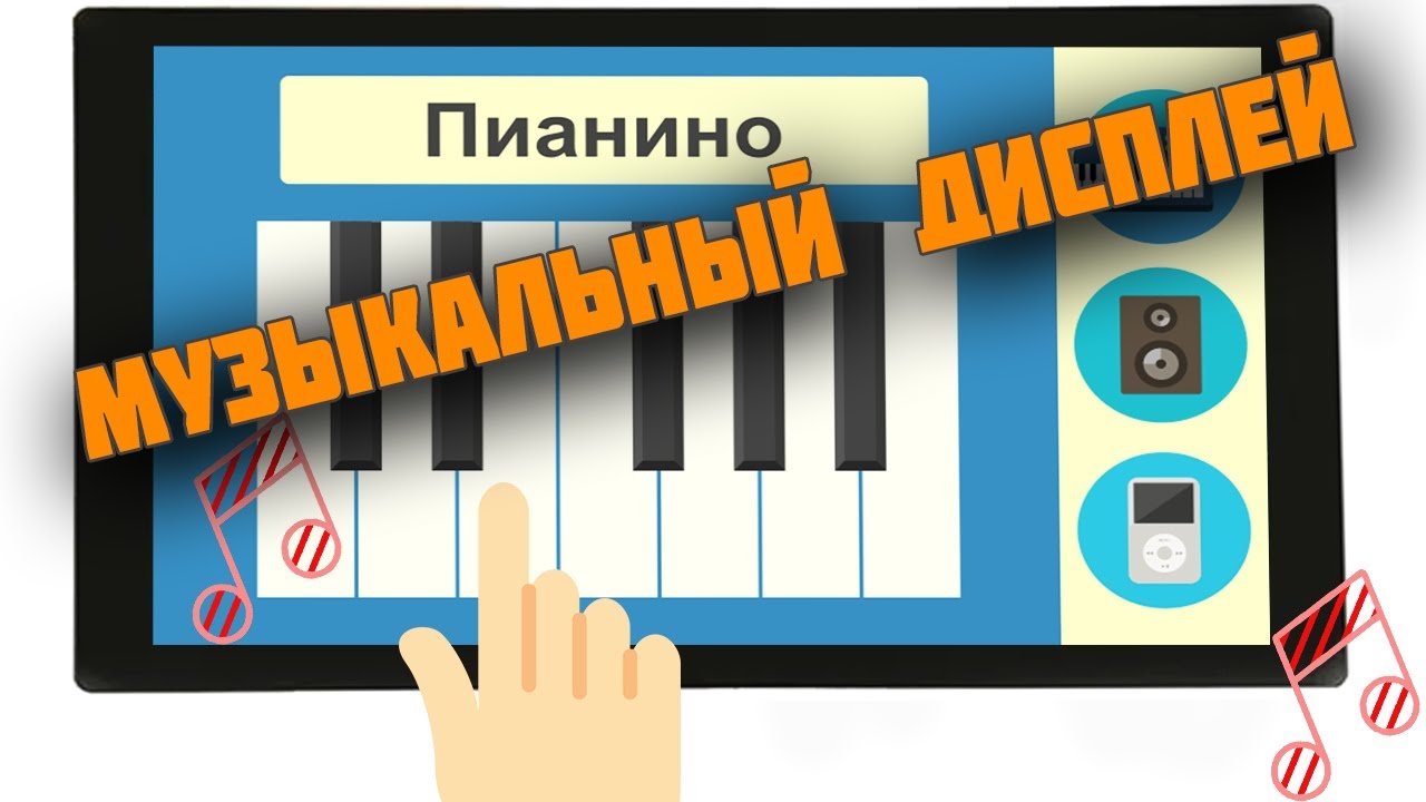 Урок 2  MP3 звуки при касании сенсора дисплея DWIN