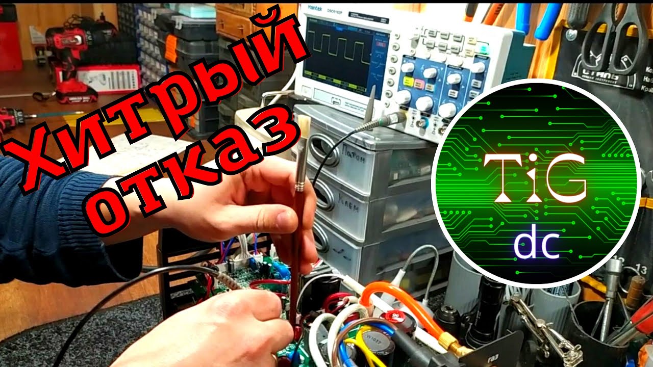 Редкая неисправность против опытного мастера!  EDON TIG 250 (DC)