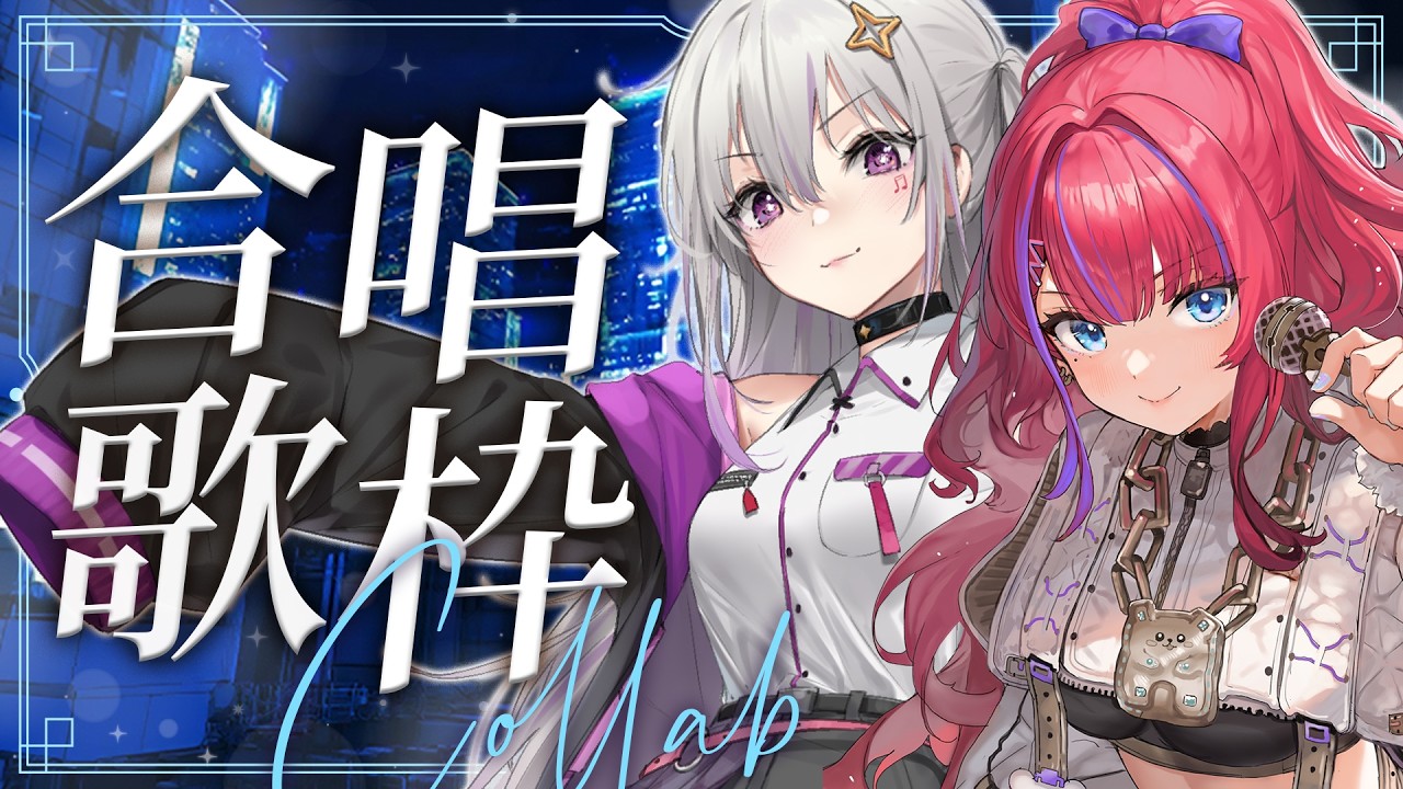 【#合唱歌回】再不跟這個女人合體要分手擂台賽ㄌ ∑(ι´Дン)ノ @Seri_Reverie 🎙️ 百百波美 ⌇ BarkBarkPomi