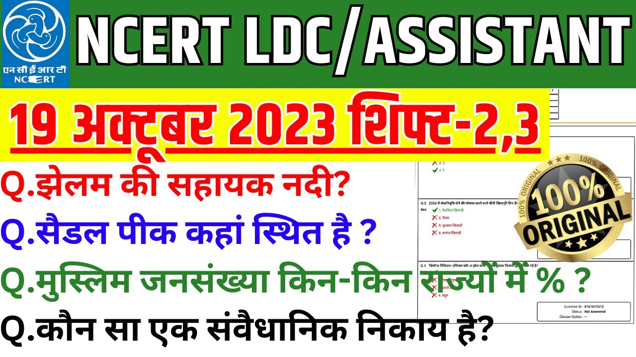 NCERT Non Academic EXAM ANALYSIS 2023 | Assistant & LDC 19 OCT 2023 SHIFT-2 3 PAPER BSA CLASSES