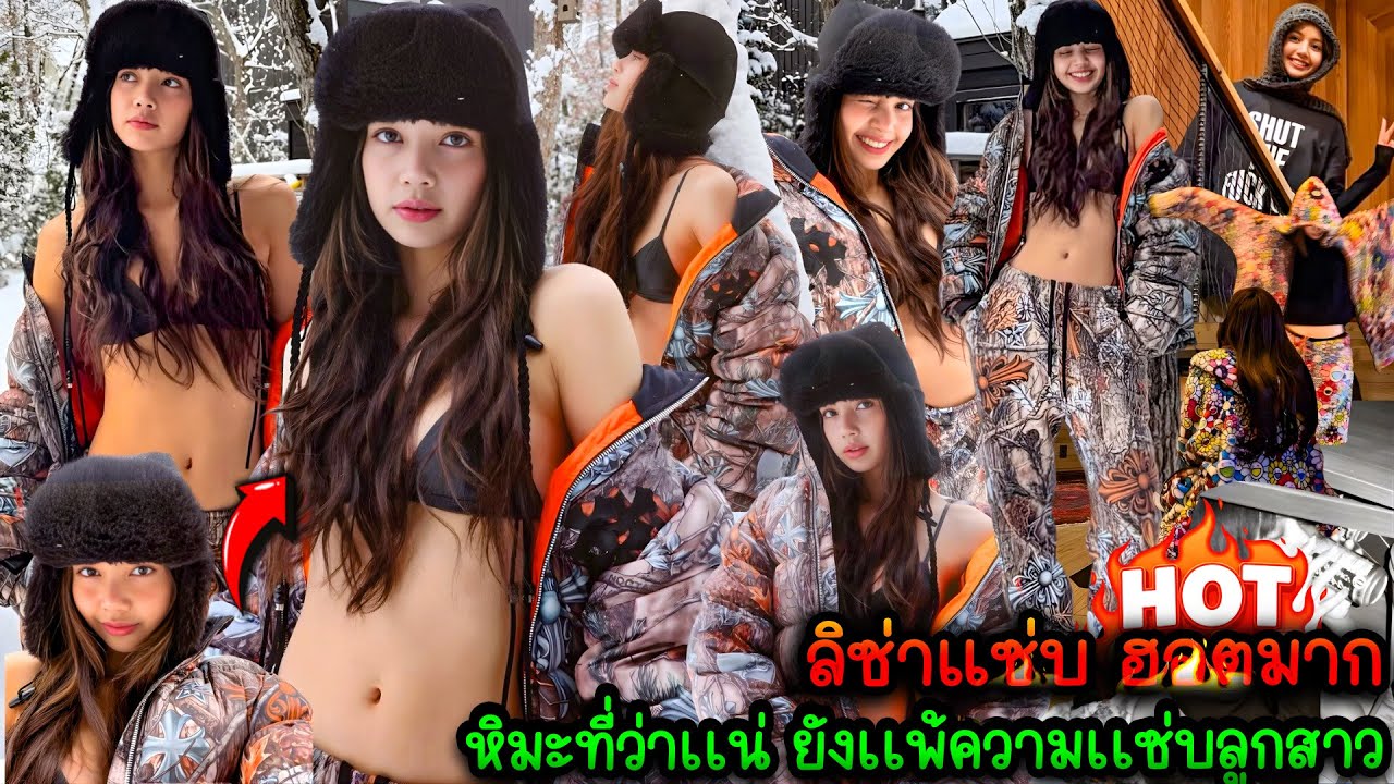 ลิซ่าแซ่บ ฮอตมาก หิมะที่ว่าเเน่ยังเเพ้ความเเซ่บลูกสาวว ทริปนี้หนาวมากค่ะ