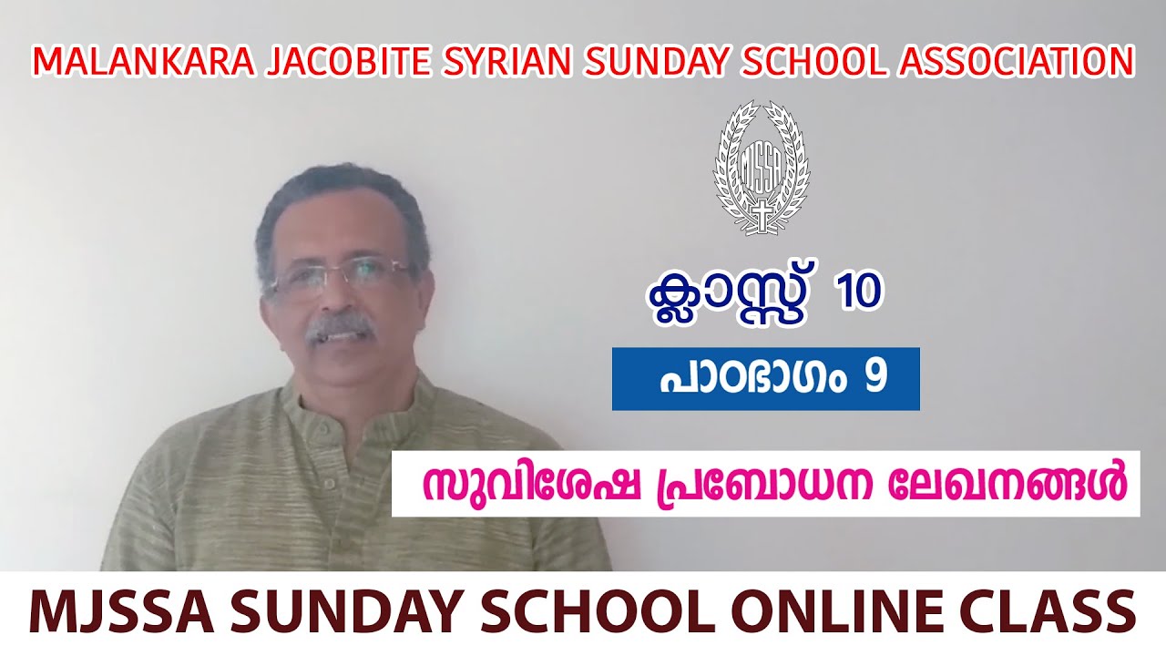 MJSSA Online Class | Class 10 | Lesson 9 | Part 1 | &copy; MJSSA