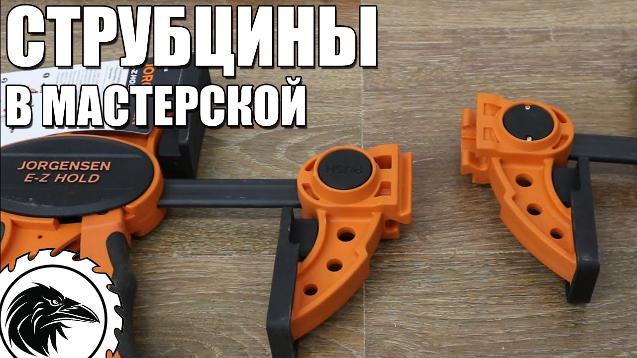Мои струбцины | Что было, и что стало.
