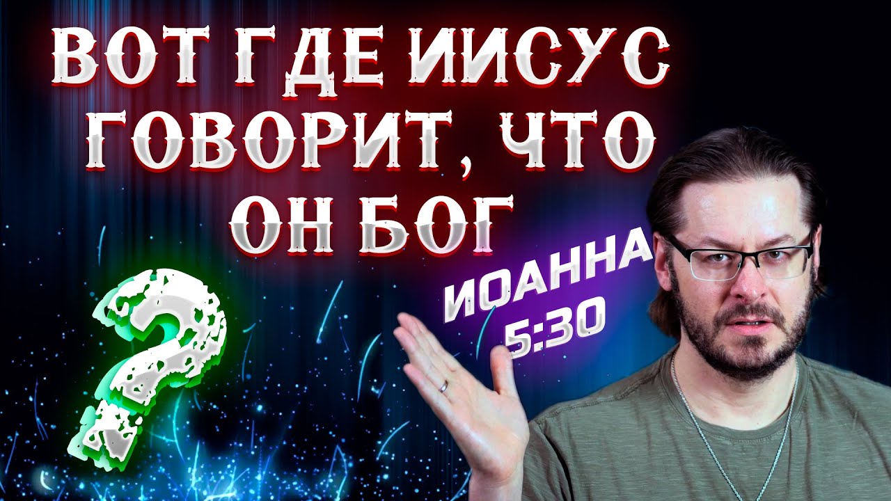 Почему Иисус сказал: 