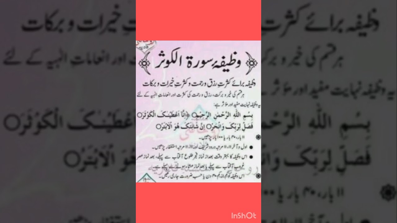 #Rizaq m barkat k ly wazifa #arabic #urdu #Islamic Hadees Hub #wazifa  surah kuasar