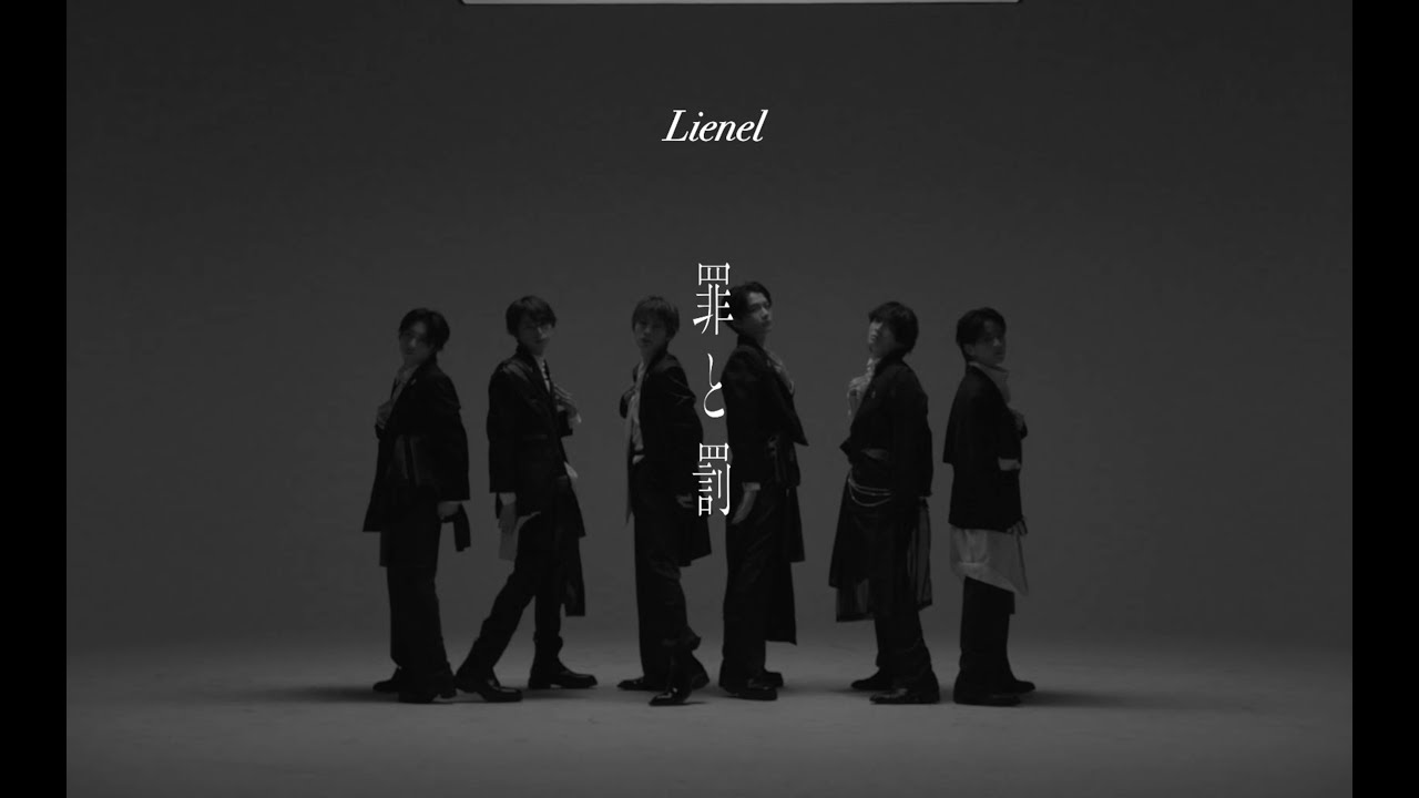 Lienel「罪と罰」Music Video