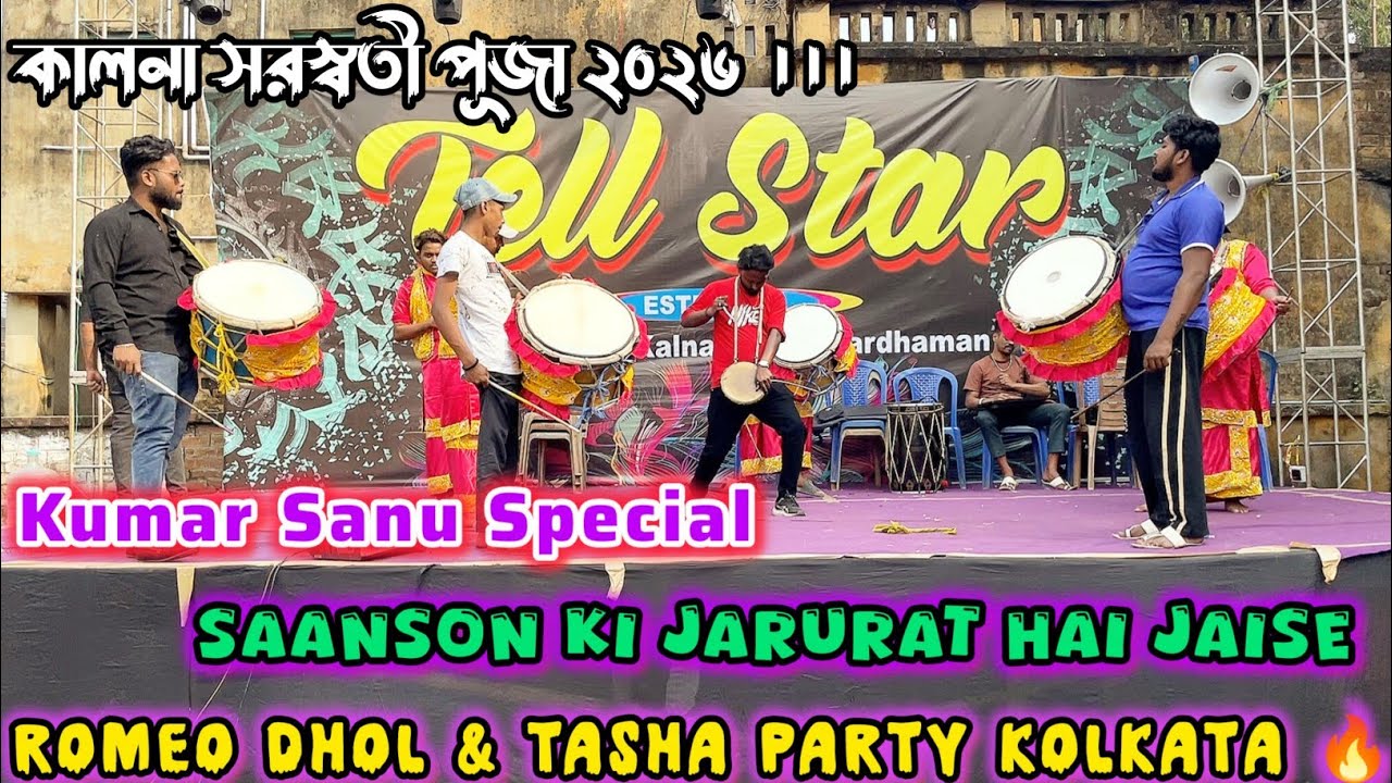 Saanson Ki Jarurat Hai Jaise | Romeo Dhol Tasha Party Kolkata | Kalna Saraswati Puja 2026,Tell Star