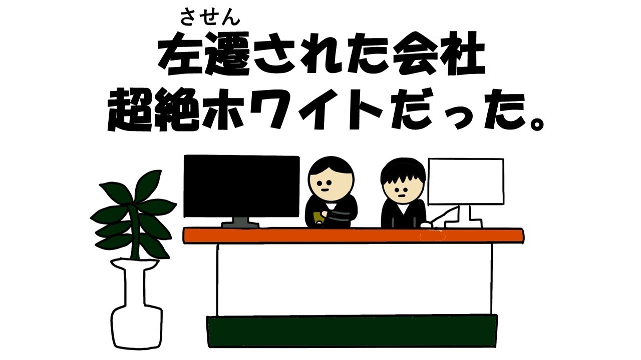 【アニメ】左遷された会社が超絶ホワイトだった。