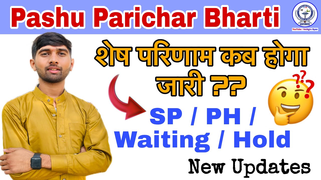 Pashu Parichar Bharti || शेष परिणाम कब होगा जारी?? (SP / PH / Waiting / Hold etc.) Animal Attendant