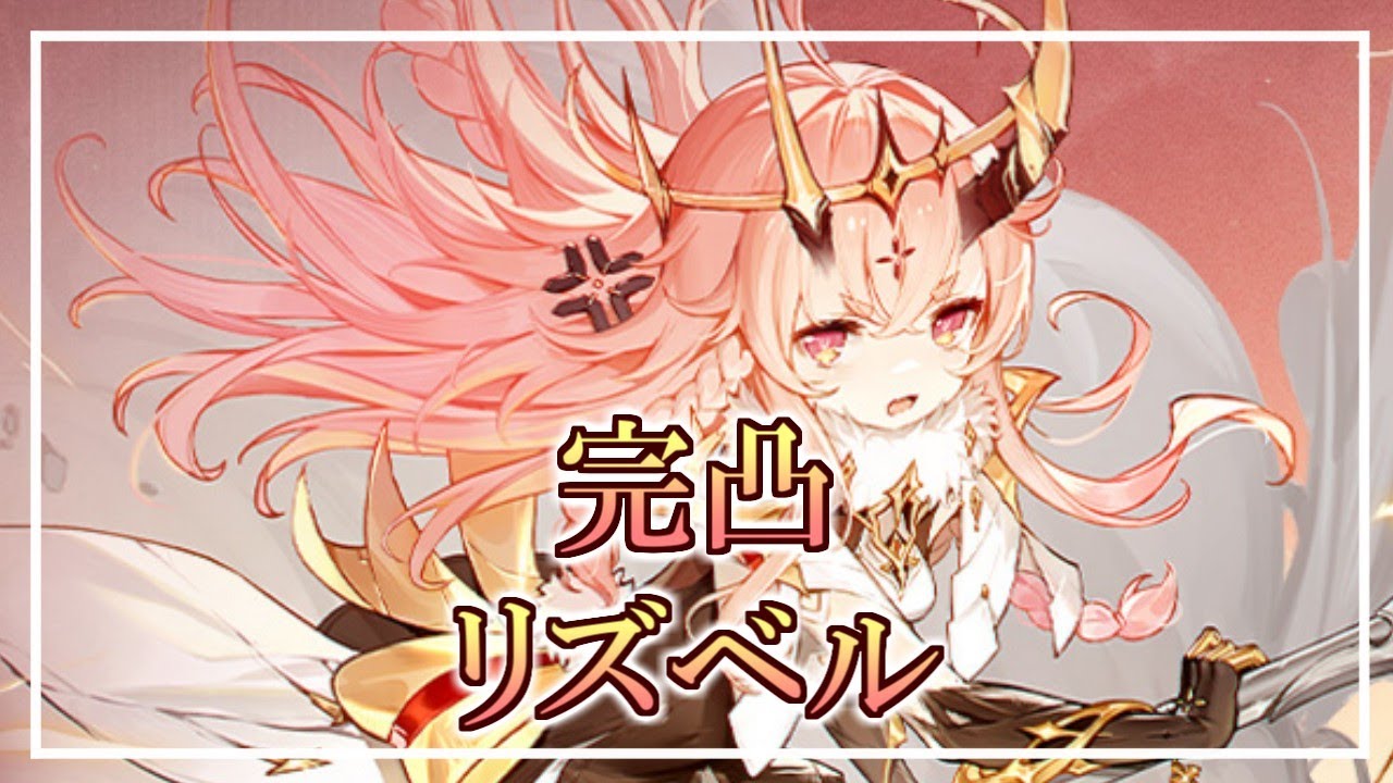 【#デュエットナイトアビス】リズベル完凸するぞ！焦渇ノ牙も完凸【概要欄読んでください】