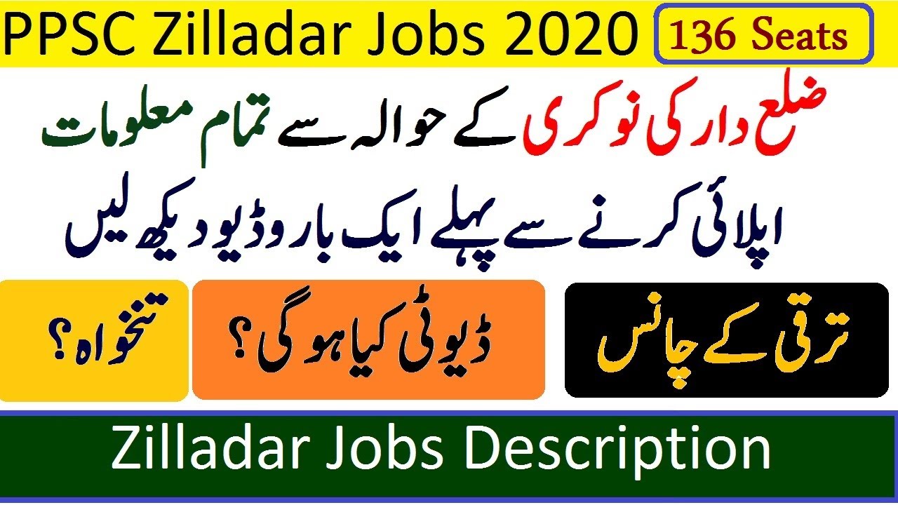 Zilladar Job Description Salary, Promotion, Posting|PPSC Zilladar Jobs 2020 Requirements All Details