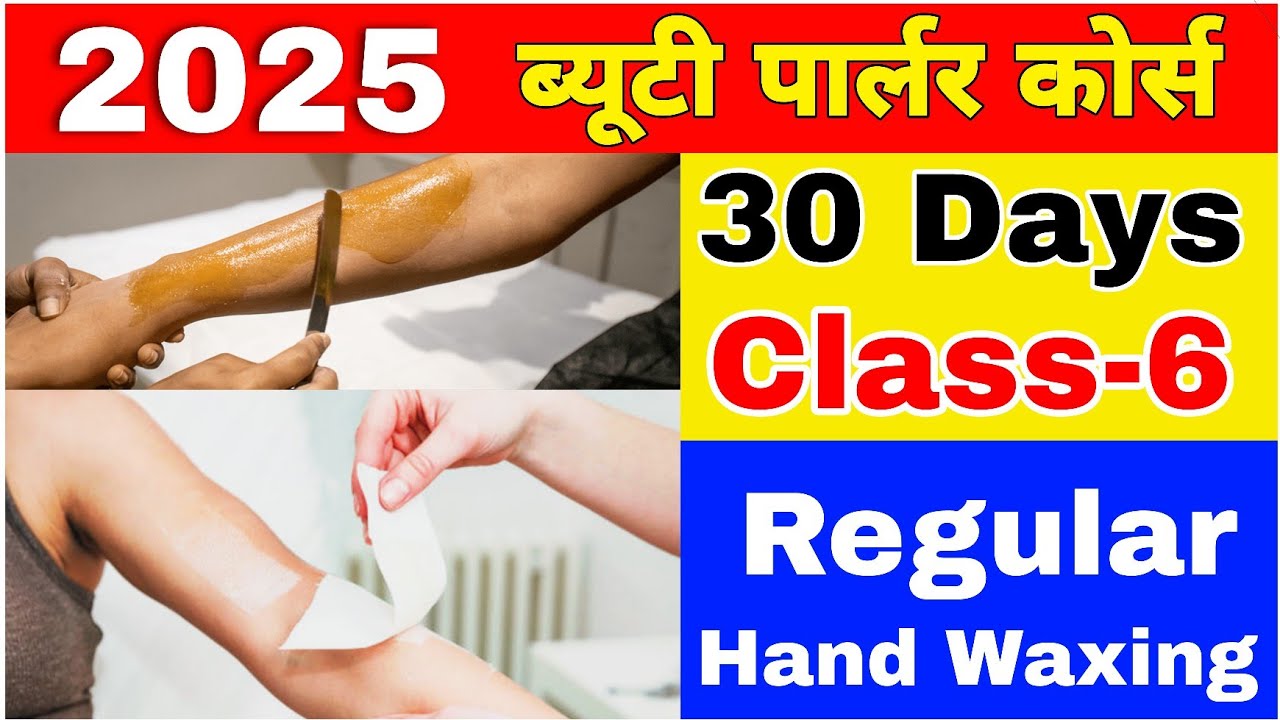 Regular Hand Wax | Hand Waxing करना सीखे बिल्कुल आसान तरीके से | Beauty Parlour Course 2025