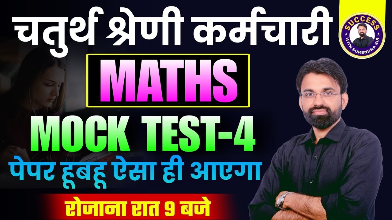 Rajasthan Chaturth Shreni 2025 | 4th Grade Math Mock Test #4 | Raj 4th Grade Maths By Surendra Sir