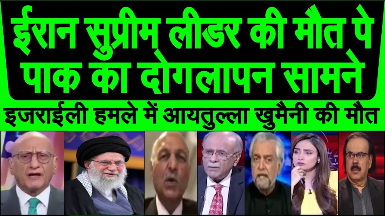 Iran supreme leader Ayatollah Khamenei  ki maut pe pakistan ko doglapan | paistani erction