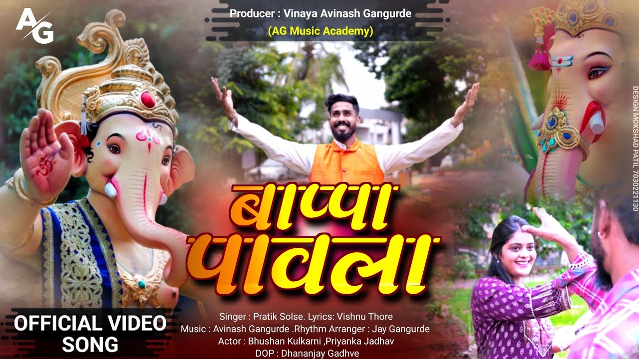 New बाप्पा पावला Bappa Pavala Full Song || Pratik Solse ll AG Music Academy || Avinash Gangurde ||